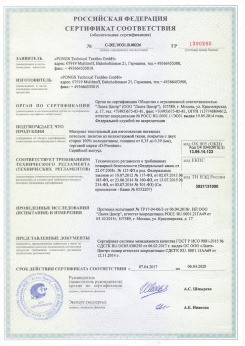 2010.09.16 Апшеронск - Clipso. Полотно из полиэстровой ткани, пропитанное полиуретаном
