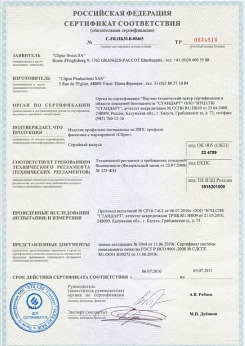 2014.05.20 Апшеронск - Clipso. Полотно из полиэстровой ткани, пропитанное полиуретаном