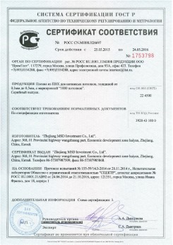 2015.05.25 Апшеронск - Zhejiang. Пленка из ПВХ для натяжных потолков. По спецификации изготовителя