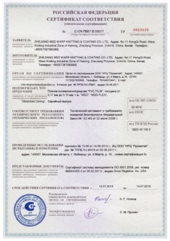 2015.07.15 Апшеронск - Zhejiang. Пленка поливинилхлоридная PVC FILM. Серийный выпуск